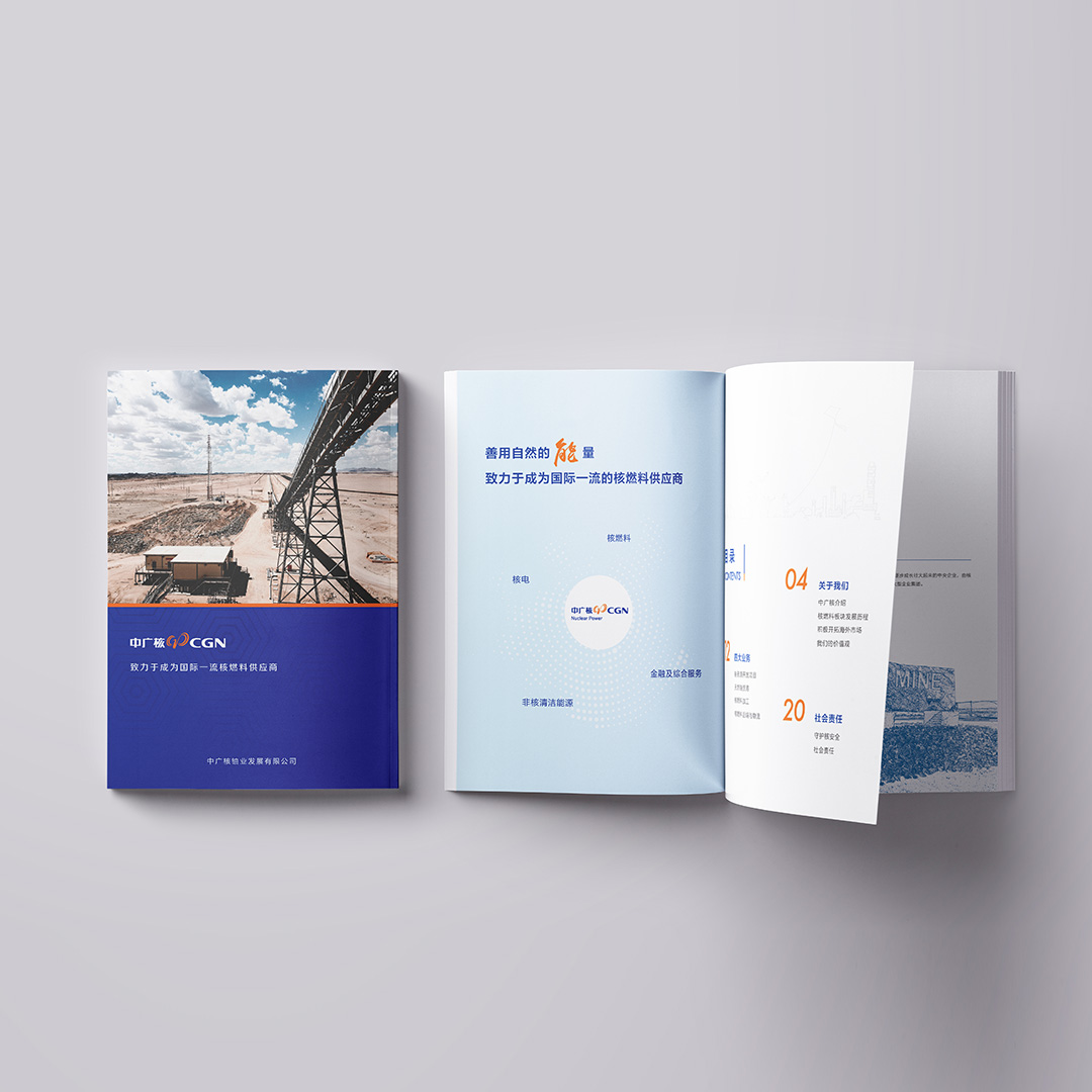 中广核企业宣传画册