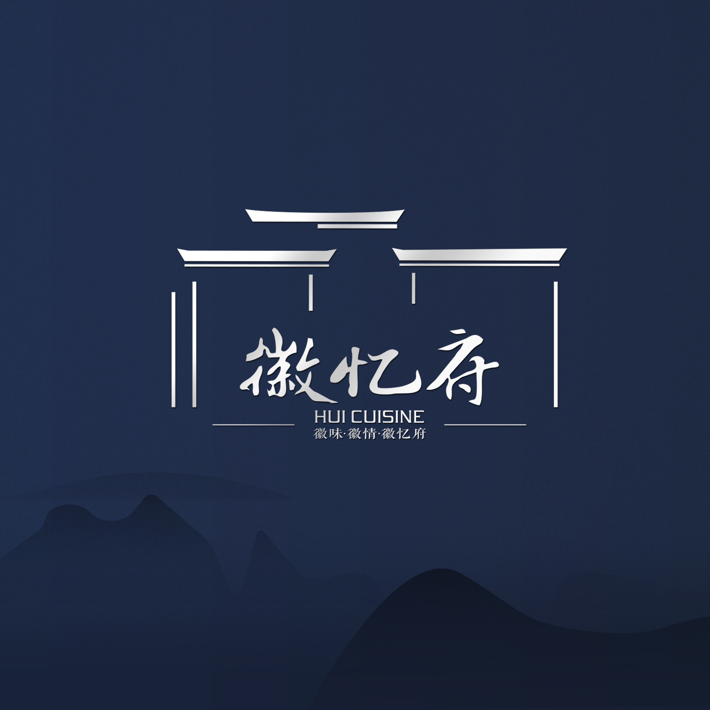 徽忆府品牌设计