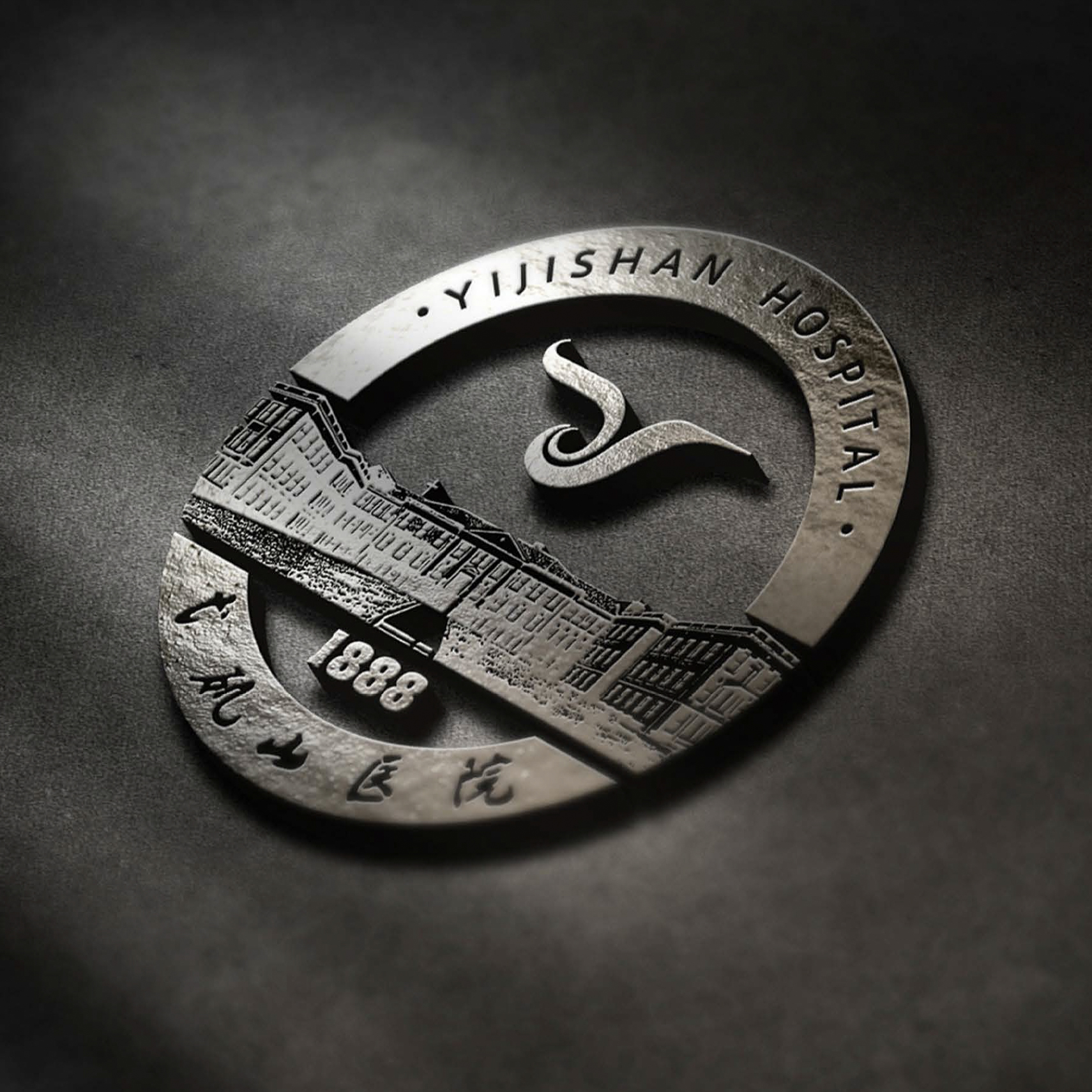 弋矶山医院导向标识规划设计