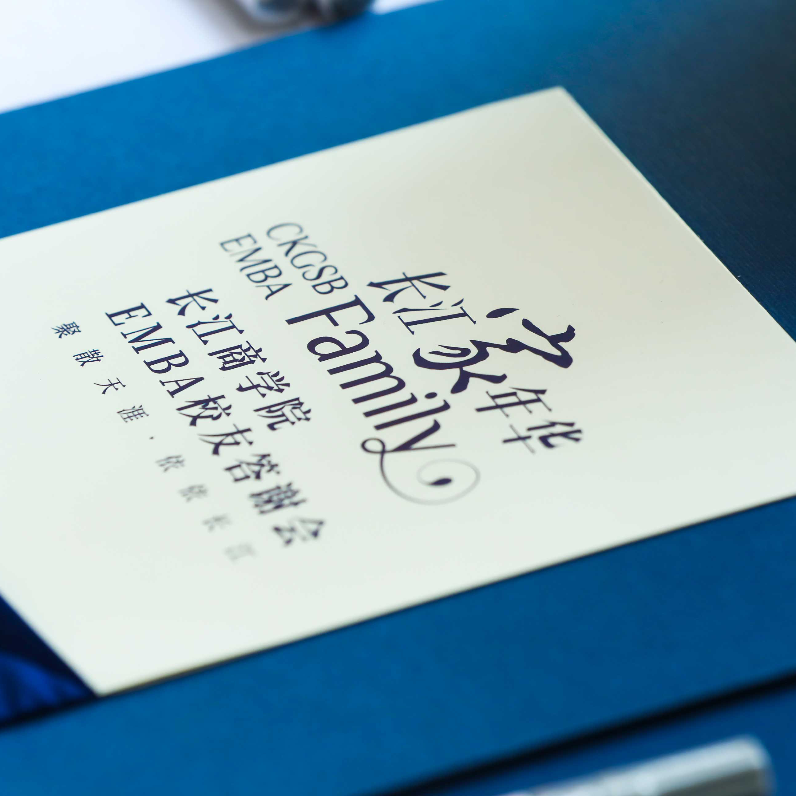 长江商学院校友答谢会